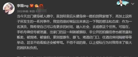 李现发文怼私生饭  发了什么文为什么要怼