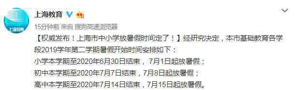 上海公布中小学放暑假时间 你所在城市公布中小学放假时间了吗