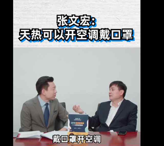 张文宏说天热可以开空调戴口罩 张文宏说了什么
