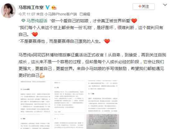 马思纯手写信鼓励网友 手写信内容是什么?