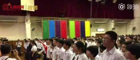 香港部分中小学校如期开学 开学举办升旗仪式