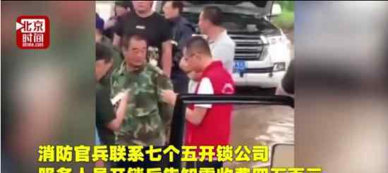 救援车维修被索费是怎么回事?勒索消防救援队?