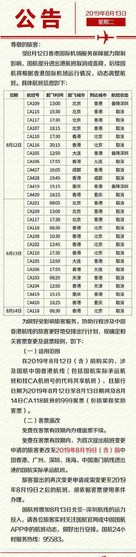 六航企公布香港机票处置方案 具体是什么方案
