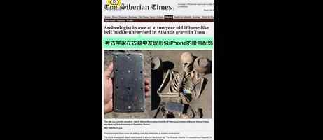 2100年前古墓发现像iPhone文物 古墓像iPhone文物什么样子