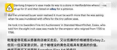 乾隆花瓶在英国被1磅卖出  乾隆花瓶长什么样?