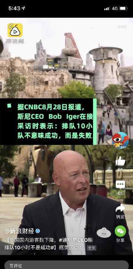 迪斯尼CEO称排队10小时不是成功 什么才是成功