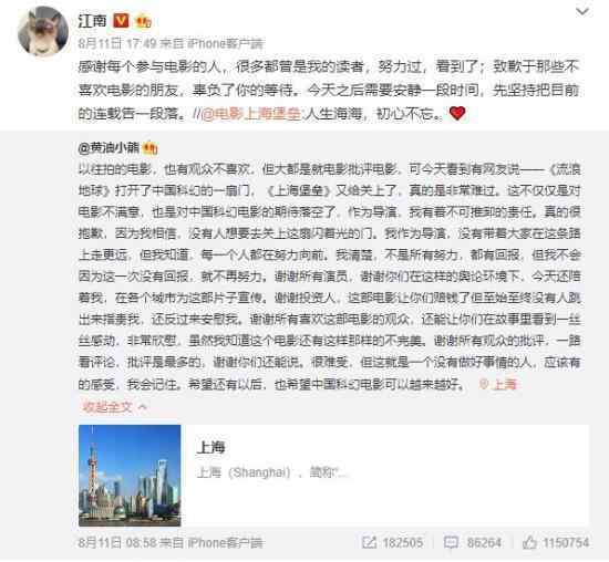 上海堡垒作者致歉 为什么致歉具体原因是什么