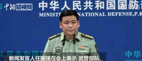 国防部回应武警部队在深圳活动 武警部队啥活动?