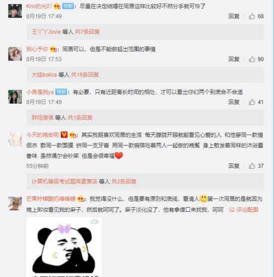 婚前同居有必要吗 来看看网友们怎么说