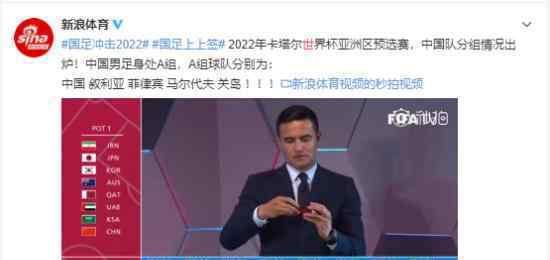 2022年卡塔尔世预赛分组情况出来了中国队最好的分组