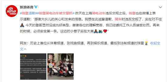 哈登骑电动车被抓是怎么回事各大官方纷纷转发