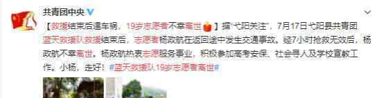 19岁蓝天救援队志愿者离世是怎么回事?具体发生了什么?