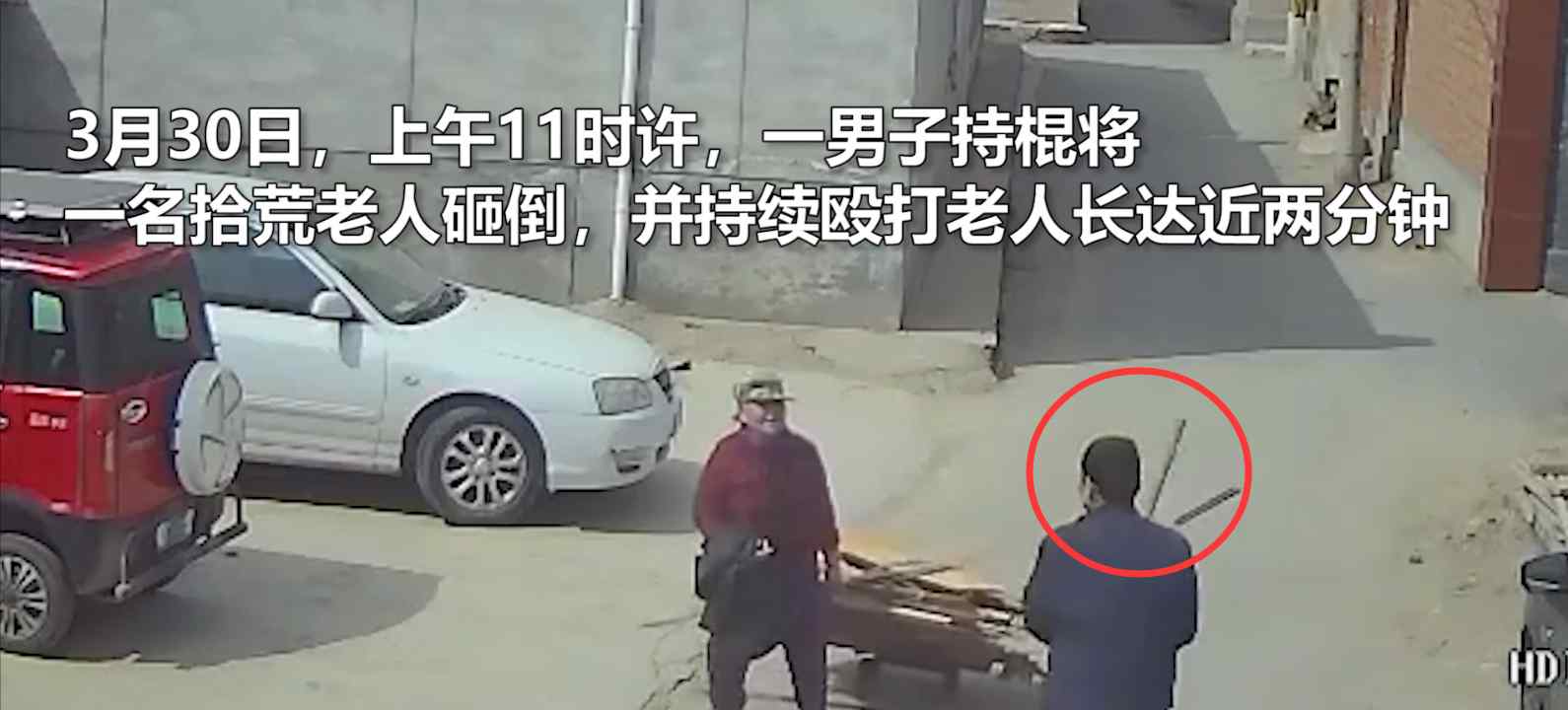 男子持棍猛打拾荒老人 棍棒断裂后又殴打40多次！画面曝光惹众怒