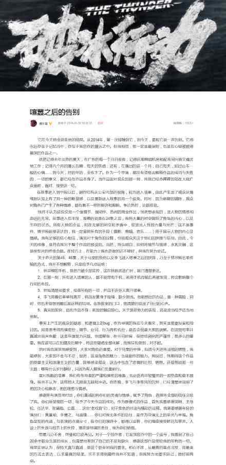 破冰行动导演道歉说了什么导演发文回应质疑怎么说