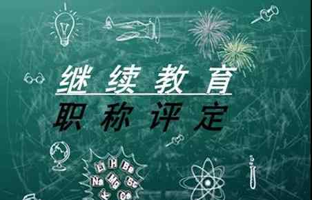 广东教师继续教育网 速看！广东省高校教师继续教育专业科目学时可到这里学！