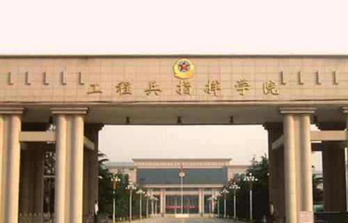 徐州工程兵学院地址 徐州这所军校曾是工程兵部队军官的最高学府，现在降格为训练基地