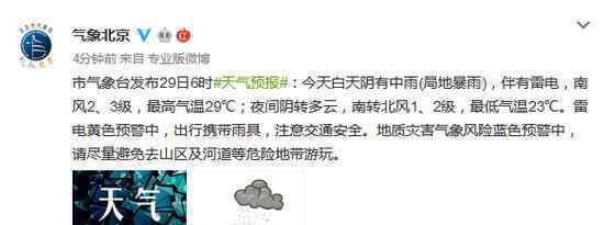 北京暴雨什么时候开始影响正常出行吗