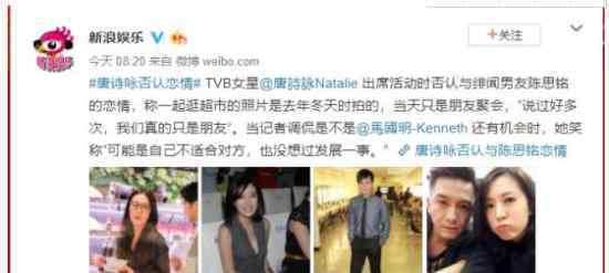 唐诗咏否认恋情是怎么回事和马国明是什么关系