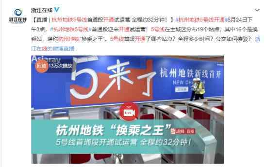 杭州5号线将通车是什么时候全程要多少钱