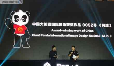 首个中国大熊猫国际形象 具体长什么样