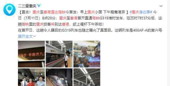 重庆直达香港的高铁列车是真的吗什么时候开通的