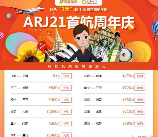 arj21新支线飞机 今天6.28，国产新支线客机ARJ21首航一周年！