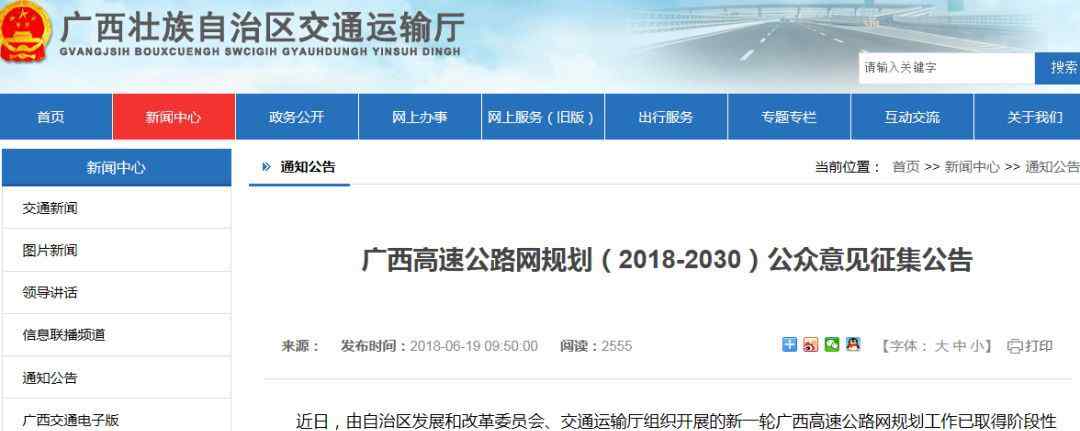 广西高速公路地图 广西高速公路网规划出炉！1环12横13纵25联（附线路图）