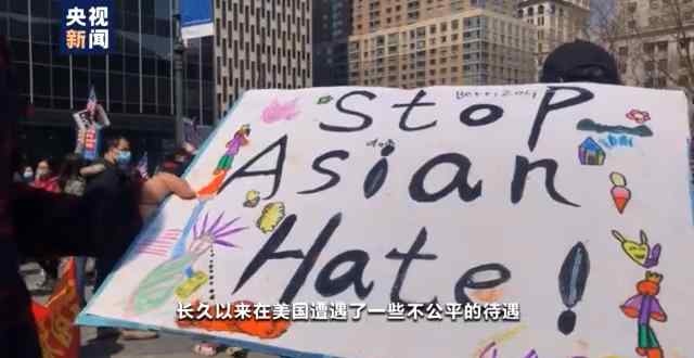 画面曝光！纽约上万人参加反歧视亚裔抗议活动：不要把我们当透明