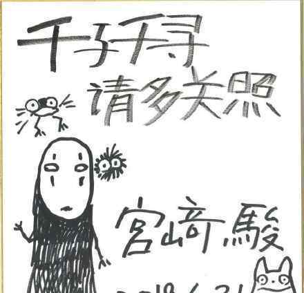 宫崎骏手写信 宫崎骏写给中国观众的信什么内容