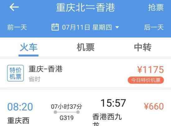 重庆直达香港高铁开始售票仅需7个小时