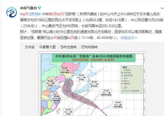 今年第8号台风就要来了?台风范斯高生成?