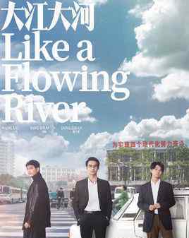 大江大河2回归 大江大河2讲的什么谁来演