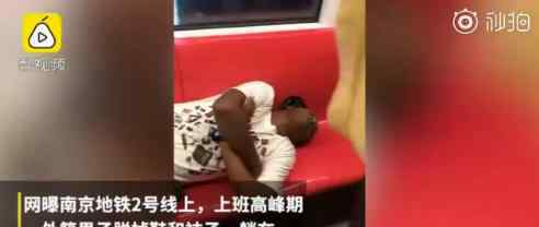 南京地铁外籍男子占座 南京地铁怎么回应的