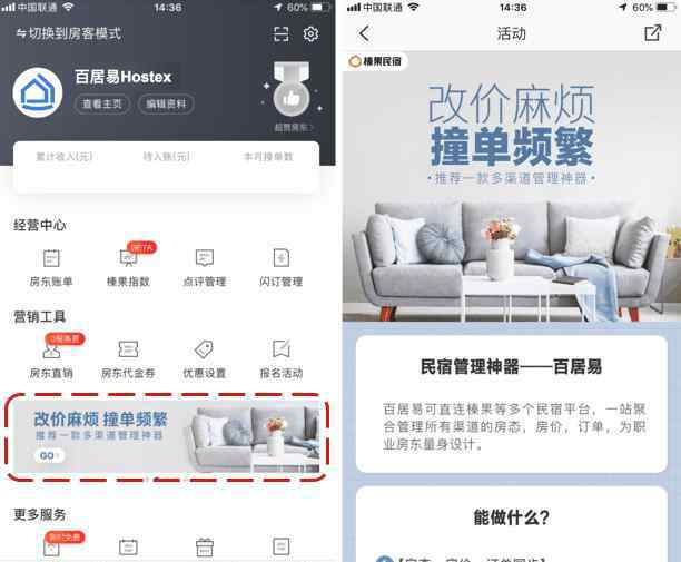 榛果 榛果民宿官方推荐的这款民宿管理神器，到底好在哪里？