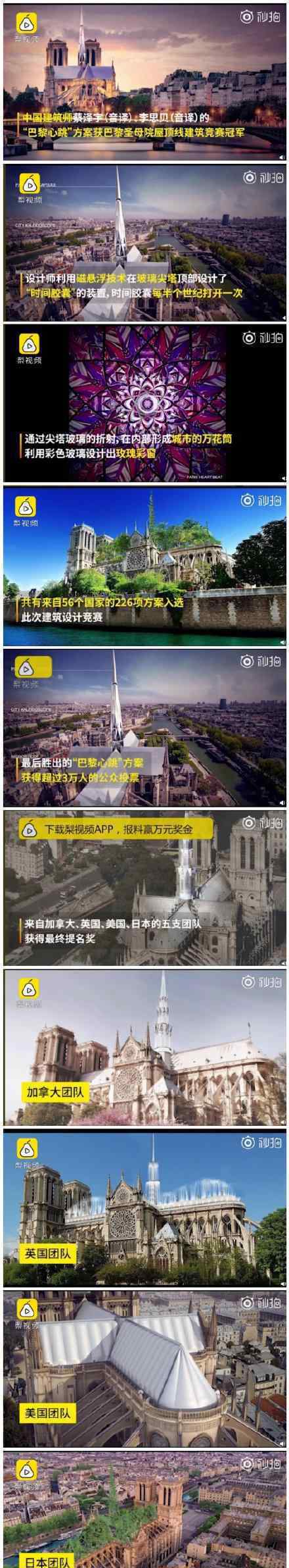 圣母院建筑竞赛中国建筑师夺冠 夺冠作品长啥样?