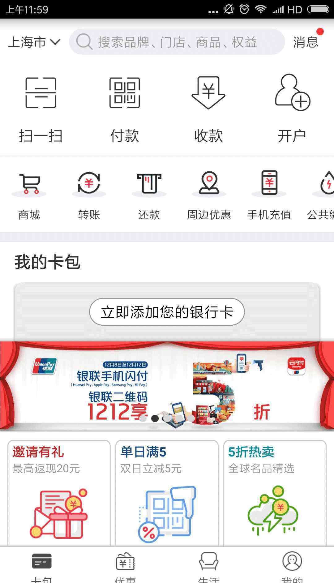 云闪付下载 要我给你1个下载“云闪付”APP的理由？呵呵，给你8个！