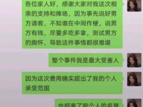 女子相亲带23个亲戚蹭饭 具体是什么情况？
