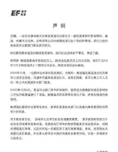 英孚前外教性剥削中国12岁女学生 事件详细经过！