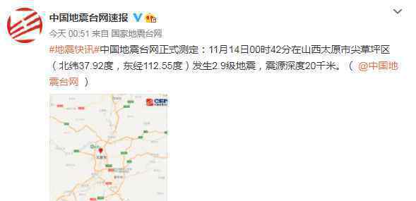 太原市区地震 网友:震感强烈 对此大家怎么看？