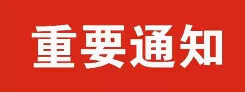 宁夏教育考试院官方网 通知丨 宁夏教育考试院发布重要提醒！