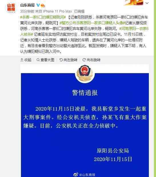 河南杀一家6口嫌犯疑跳黄河失踪 到底是什么状况？