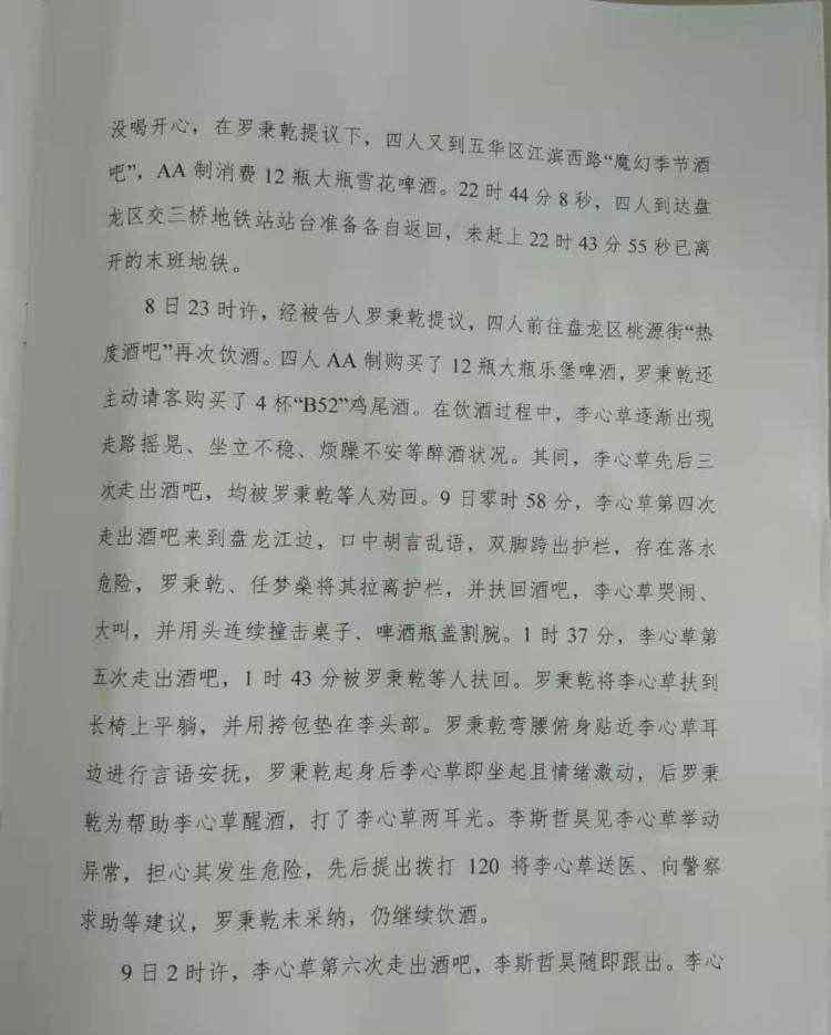 李心草溺亡案维持原判 还原事发经过及背后真相！