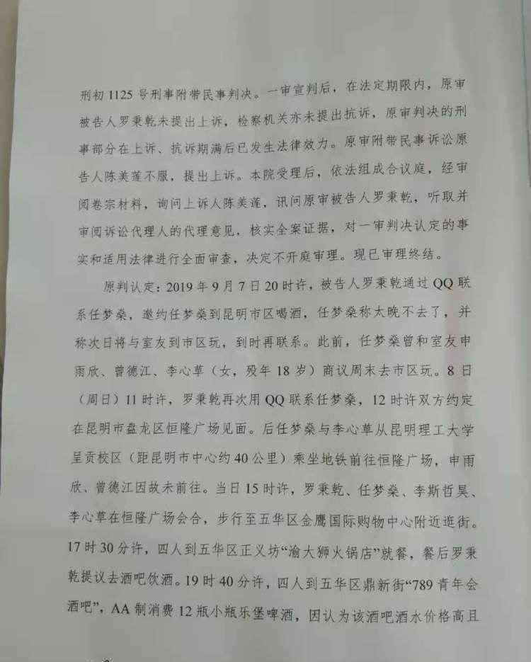 李心草溺亡案维持原判 还原事发经过及背后真相！