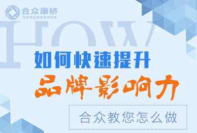 北京合众康桥 北京合众康桥网络营销4大办法