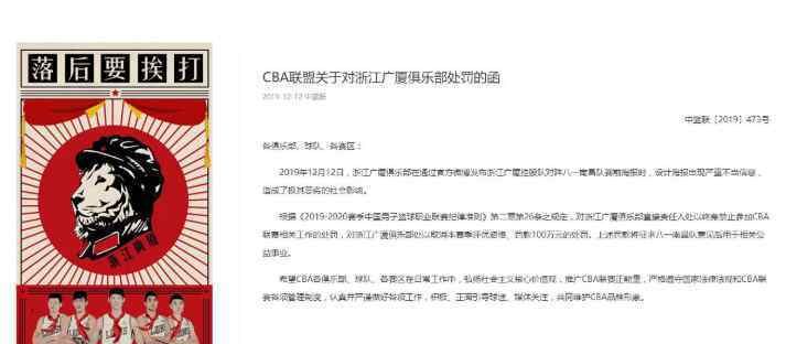 广厦男篮被罚100万 直接责任人终身禁赛