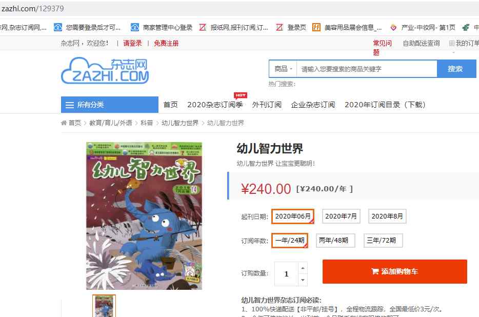 幼儿智力世界 幼儿智力世界杂志订阅【2020年幼儿智力世界杂志订阅优惠】