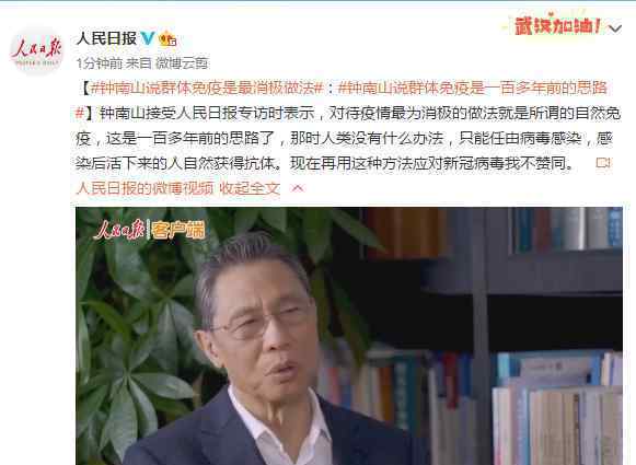 钟南山说群体免疫是最消极做法 到底什么情况呢？
