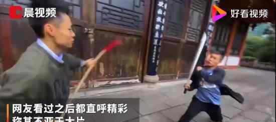 成都小伙用手机拍出专业级短片 中国武术太精彩了
