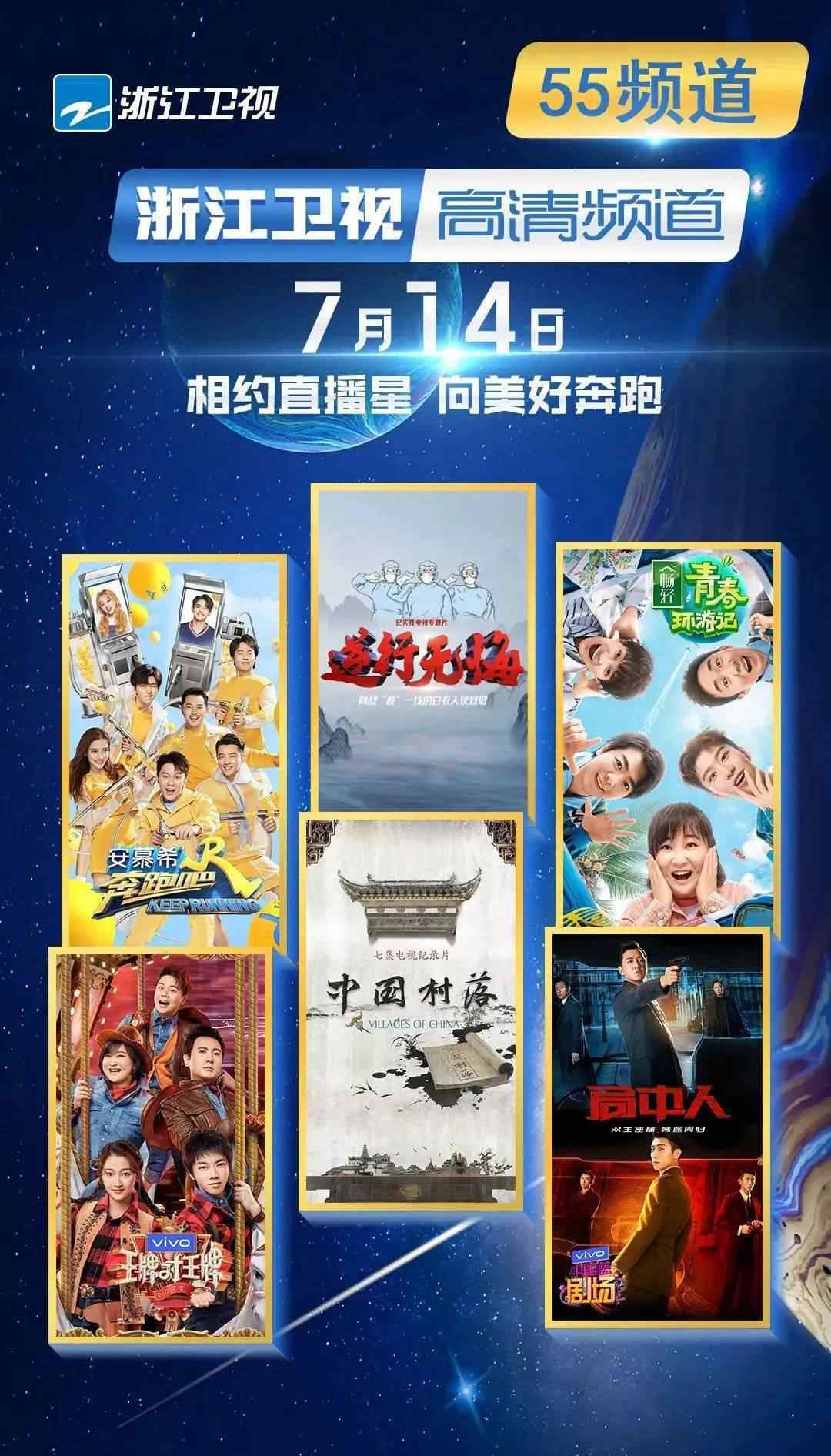 四川卫视在线直播高清 直播卫星平台7月14日增加“浙江卫视”和“四川卫视”高清频道