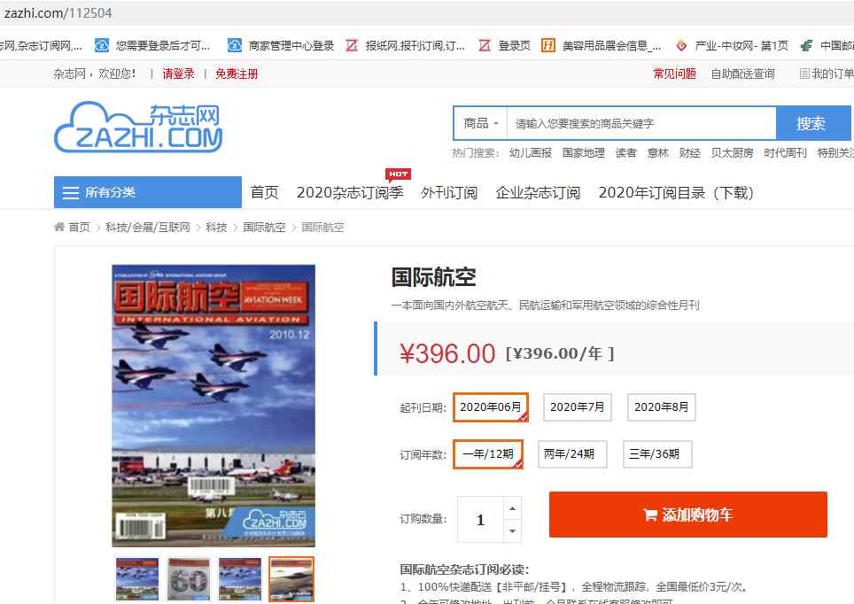 国际航空杂志 国际航空杂志订阅【2020年国际航空杂志订阅优惠】